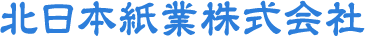 北日本紙業株式会社